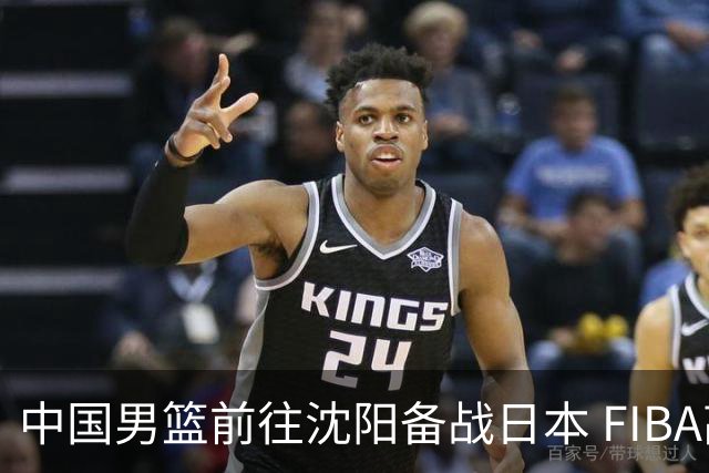 中国男篮前往沈阳备战日本 FIBA高度评价杨瀚森