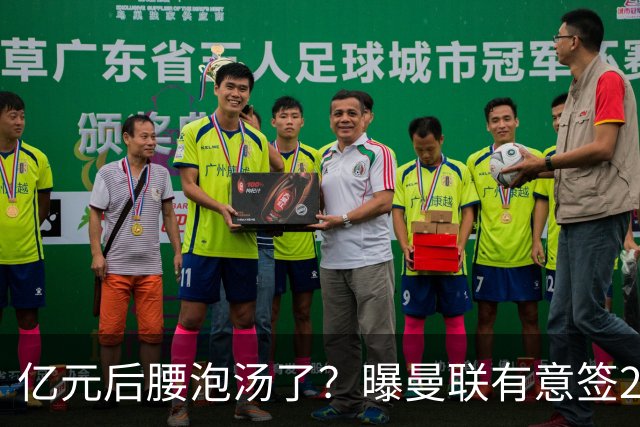 亿元后腰泡汤了？曝曼联有意签22岁桑托斯，楚阿梅尼无缘接班胖虎