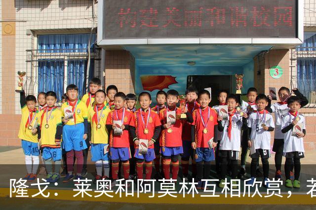 隆戈：莱奥和阿莫林互相欣赏，若无合适报价他会再留米兰一年