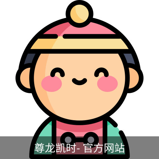 尊龙凯时